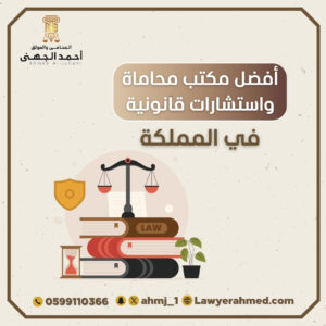 محاماة واستشارات قانونية