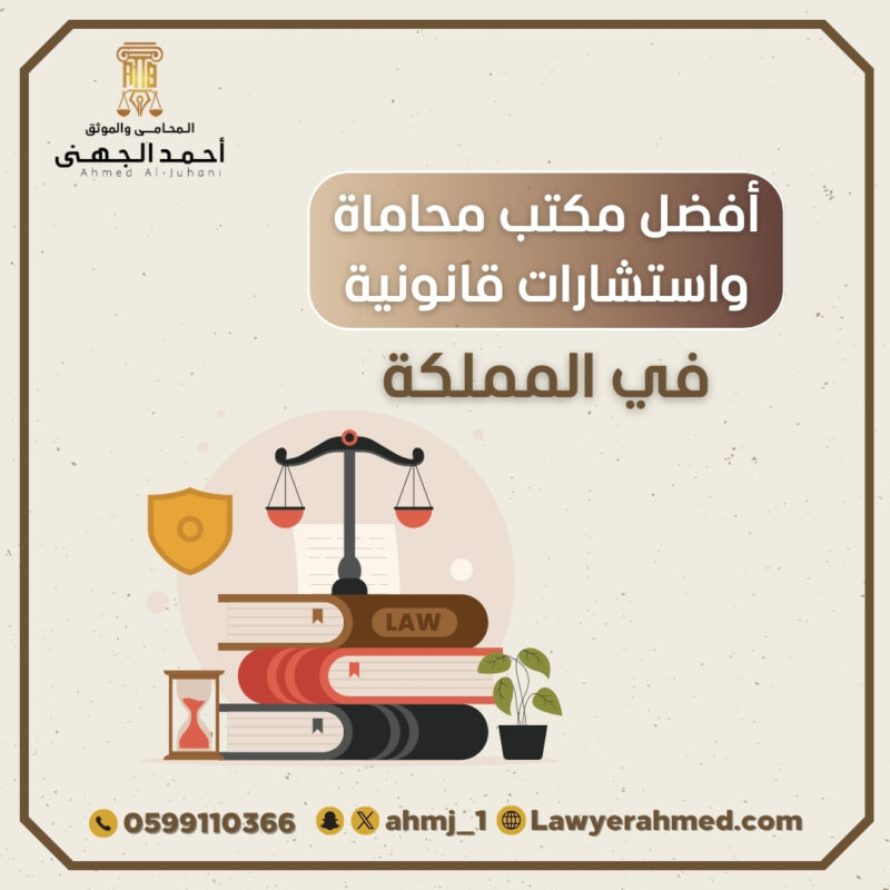 محاماة واستشارات قانونية